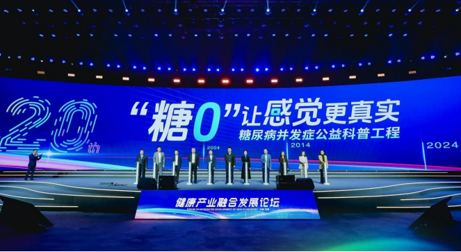 尊龙药业集团携手糖尿病并发症公益科普工程正式启动